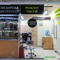Ювелирная мастерская на улице Маршала Катукова фотография 3