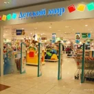 Магазин детских товаров Детский мир на Строгинском бульваре фотография 2