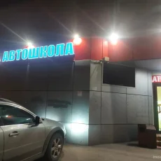 Автошкола Универсал на Таллинской улице фотография 6