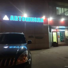 Автошкола Универсал на Таллинской улице фотография 5
