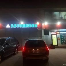 Автошкола Универсал на Таллинской улице фотография 1