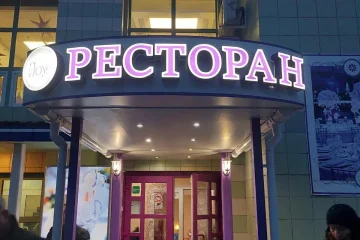 Ресторан Enjoylife фотография 2
